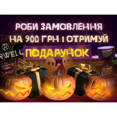 [ЗАВЕРШЕНО] Halloween – найстрашніший день у році! А ми даруємо подарок при покупці від 900 грн. З 27 жовтня до 4 листопада