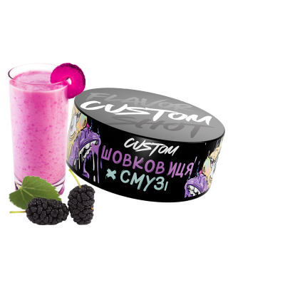 Тютюн Custom Шовковиця Смузі (100 г)