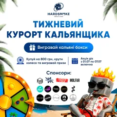 [ЗАВЕРШЕНО] День Кальянщика разом із Hardsmoke