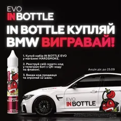 [ЗАВЕРШЕНО] Розіграш BMW від In Bottle