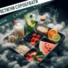 [ЗАВЕРШЕНО] Акція від LAGOM!